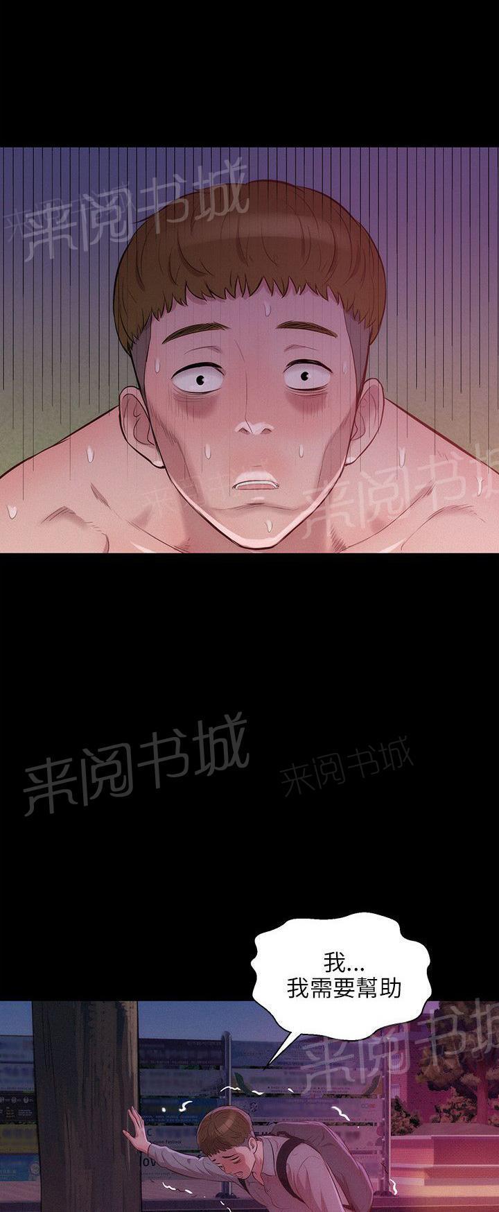 新生日记 第16话 需要帮助 第15页