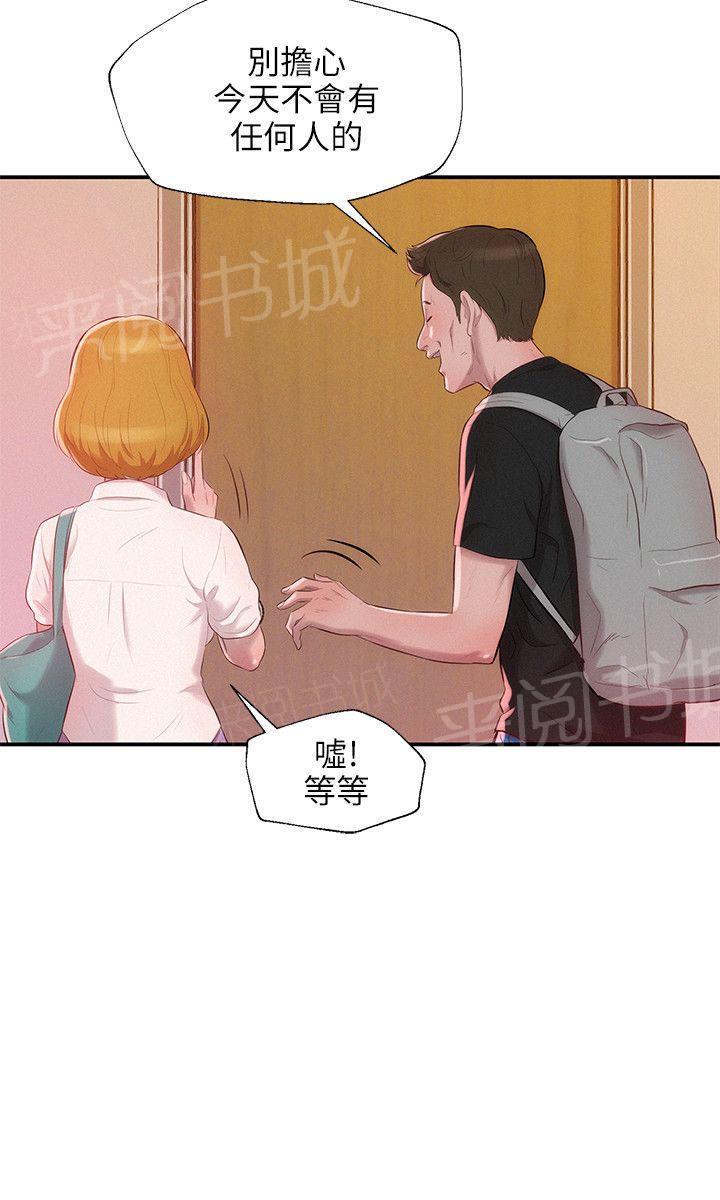 新生日记 第16话 需要帮助 第5页