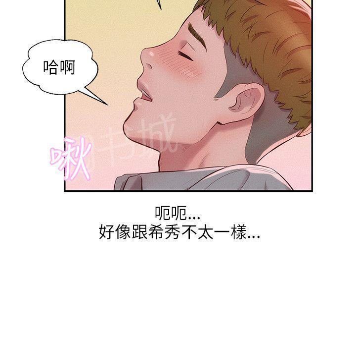 新生日记 第16话 需要帮助 第7页