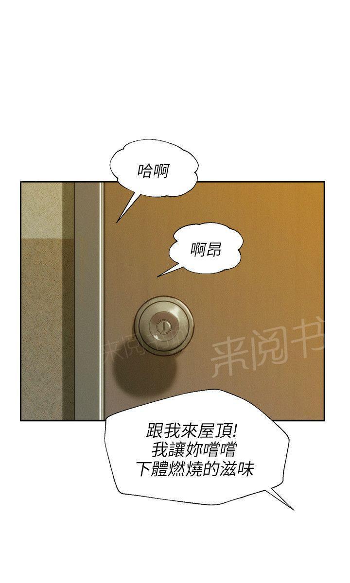 新生日记 第16话 需要帮助 第10页