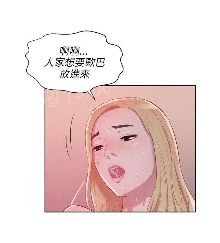 新生日记 第17话 强行男友 第12页