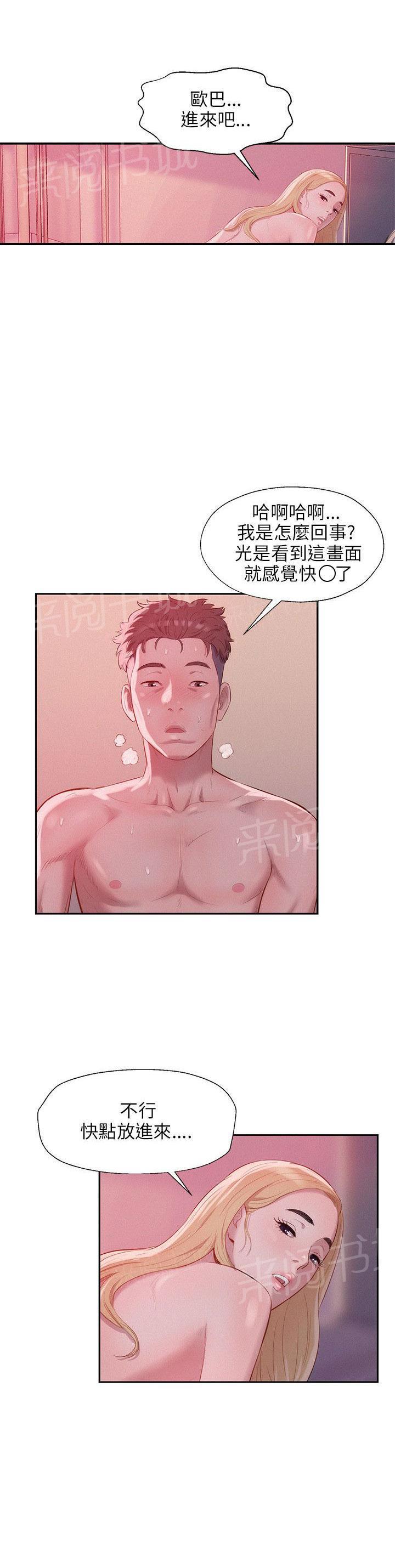 新生日记 第17话 强行男友 第13页