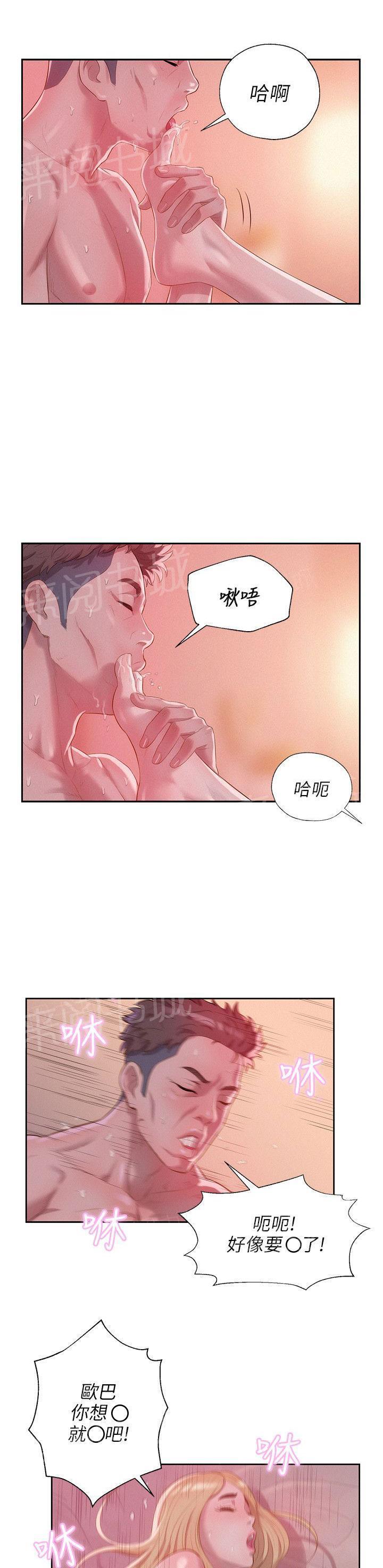 新生日记 第17话 强行男友 第16页