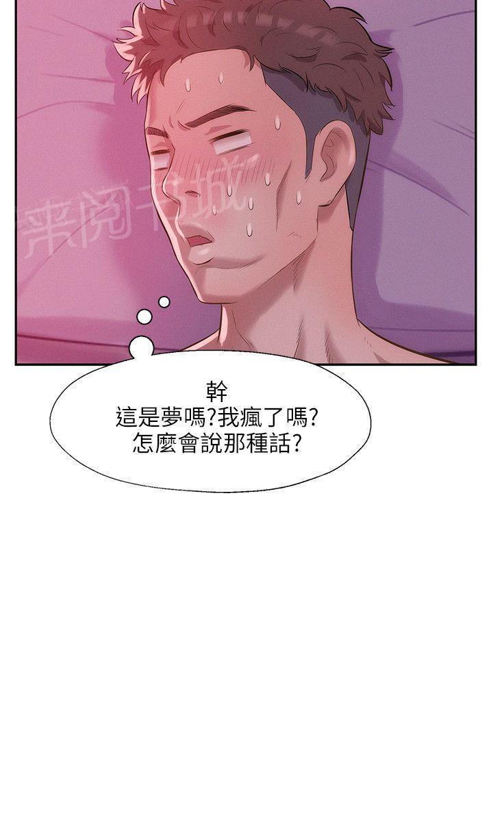 新生日记 第17话 强行男友 第20页
