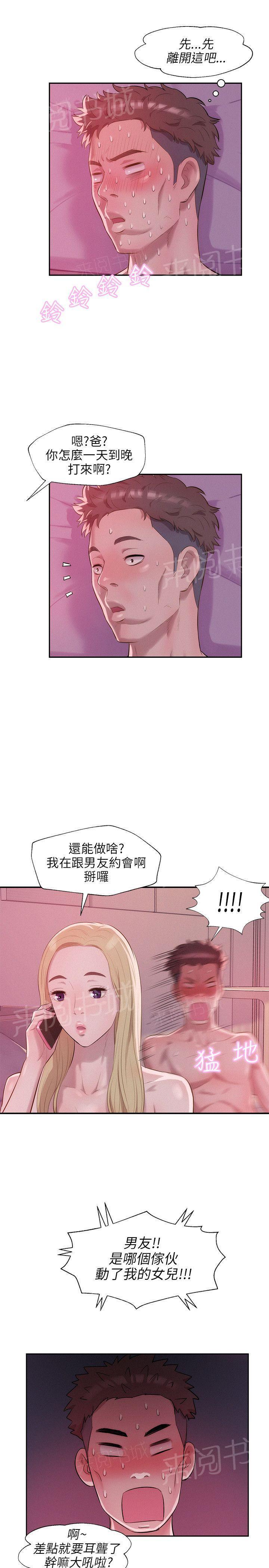 新生日记 第17话 强行男友 第21页