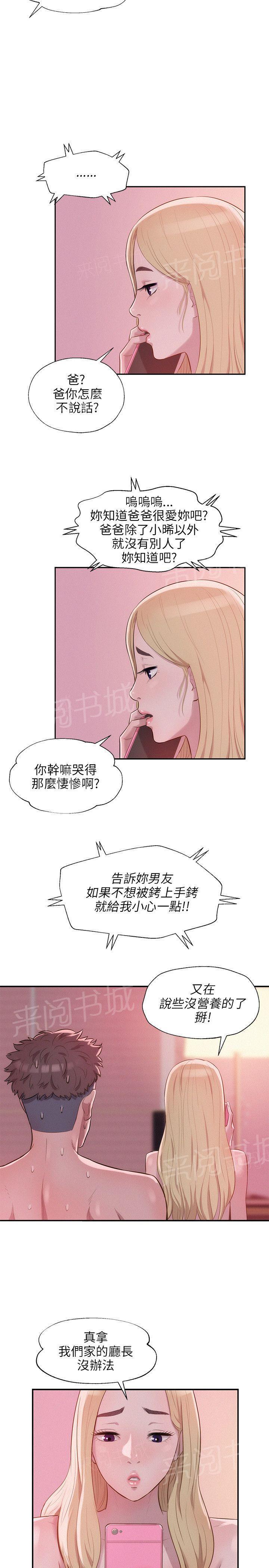 新生日记 第17话 强行男友 第22页
