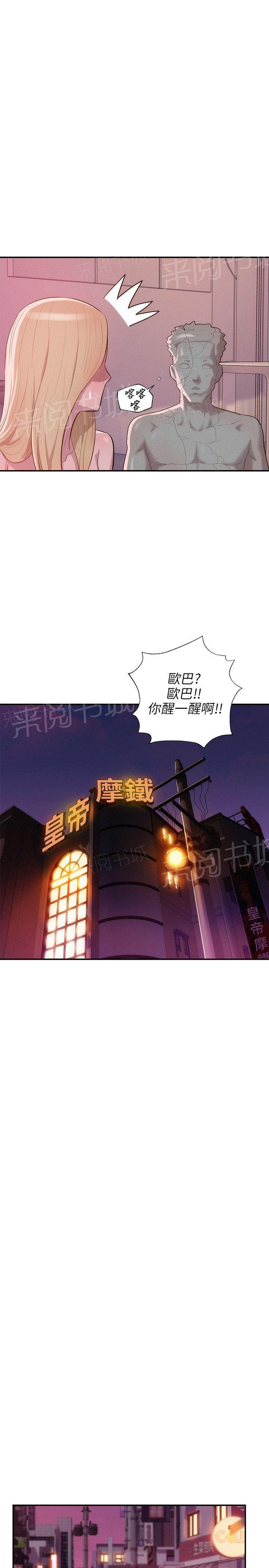新生日记 第17话 强行男友 第24页