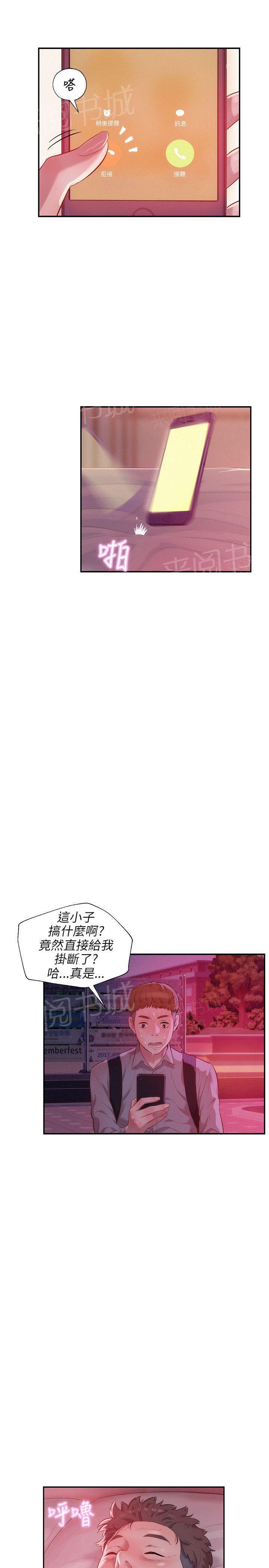 新生日记 第17话 强行男友 第4页