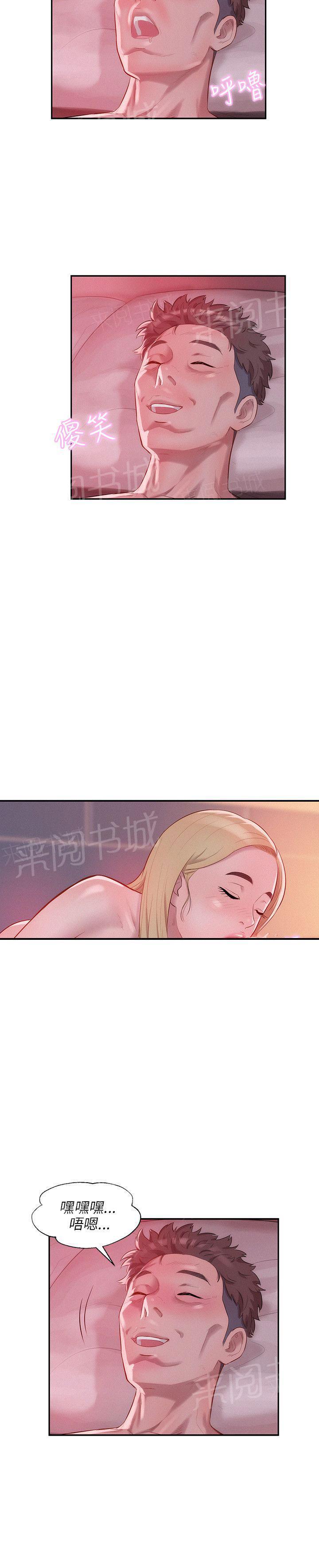 新生日记 第17话 强行男友 第5页