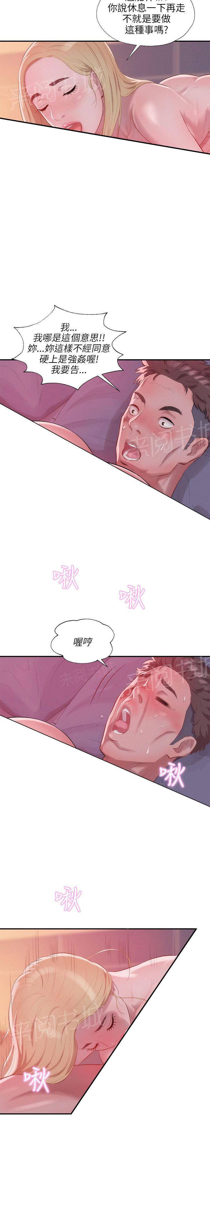 新生日记 第17话 强行男友 第8页