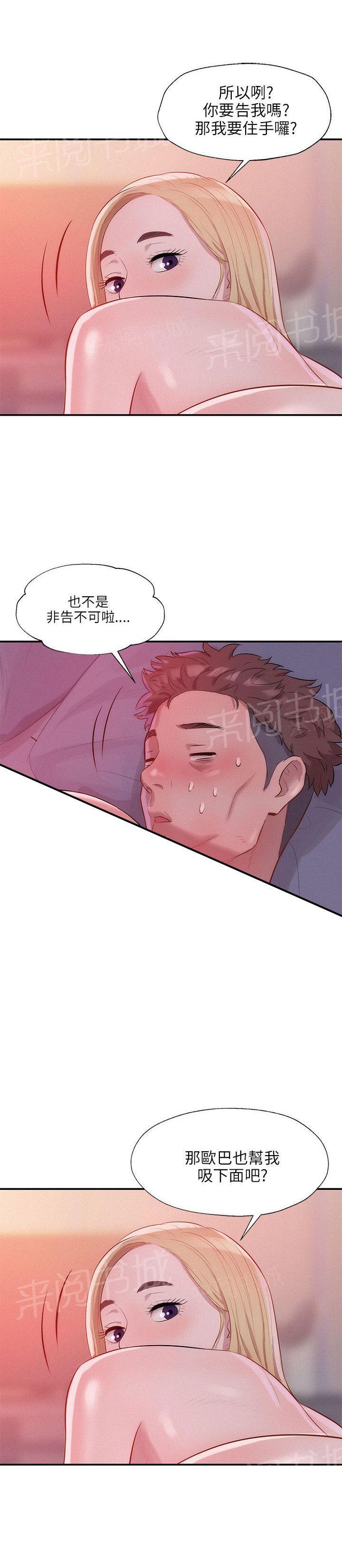 新生日记 第17话 强行男友 第10页