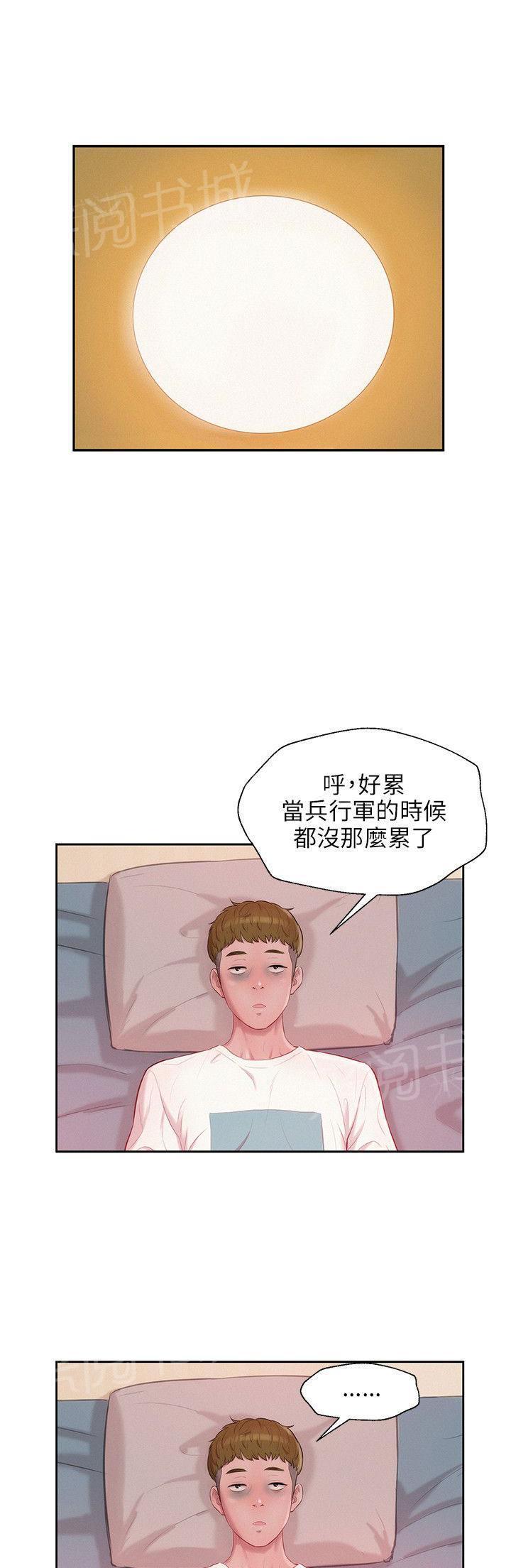 新生日记 第18话 正义执行 第1页