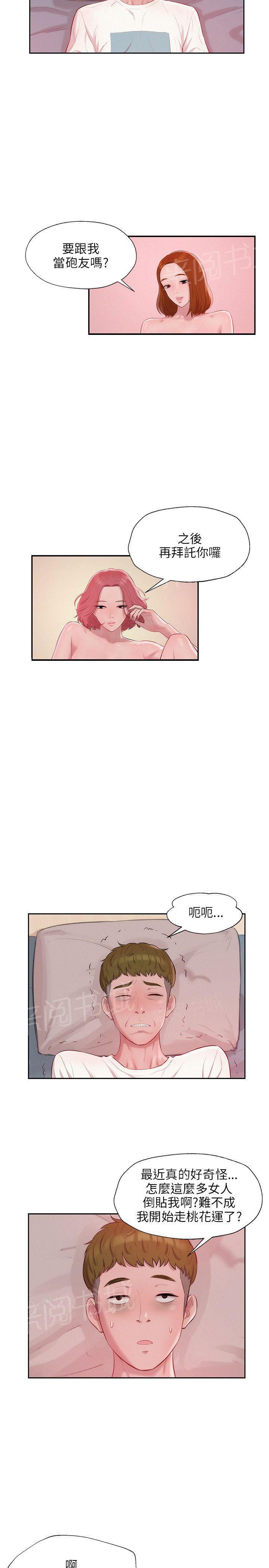 新生日记 第18话 正义执行 第2页