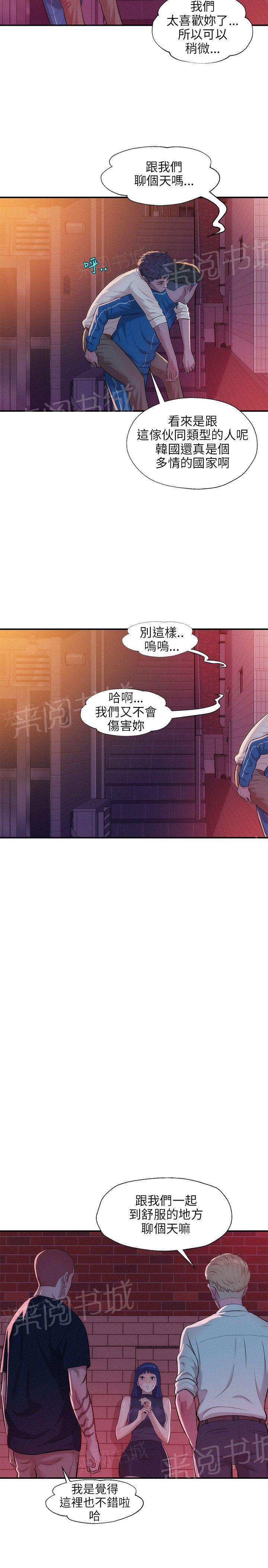 新生日记 第18话 正义执行 第11页