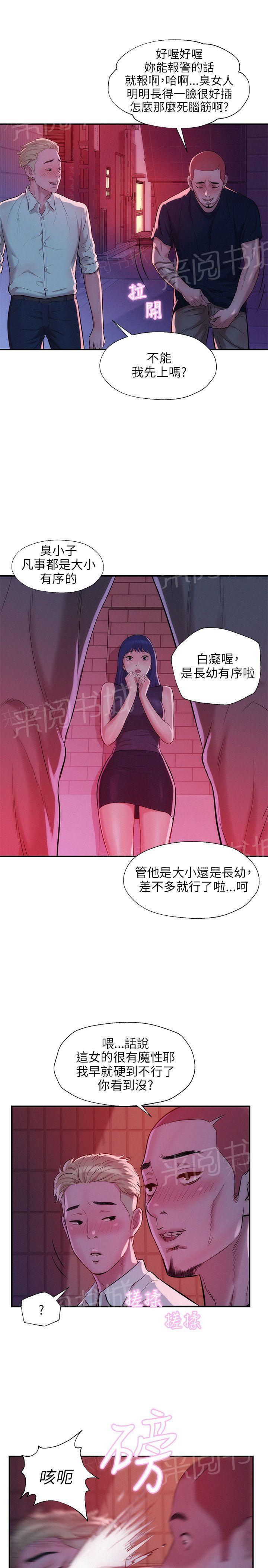 新生日记 第18话 正义执行 第13页