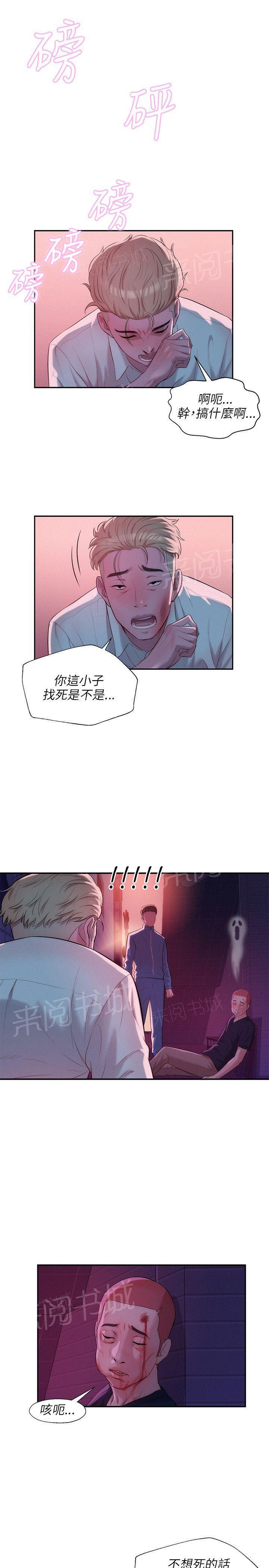 新生日记 第18话 正义执行 第16页