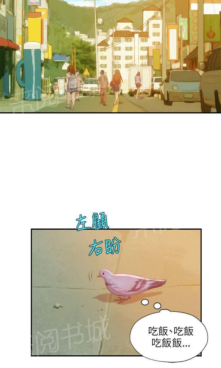 新生日记 第18话 正义执行 第21页