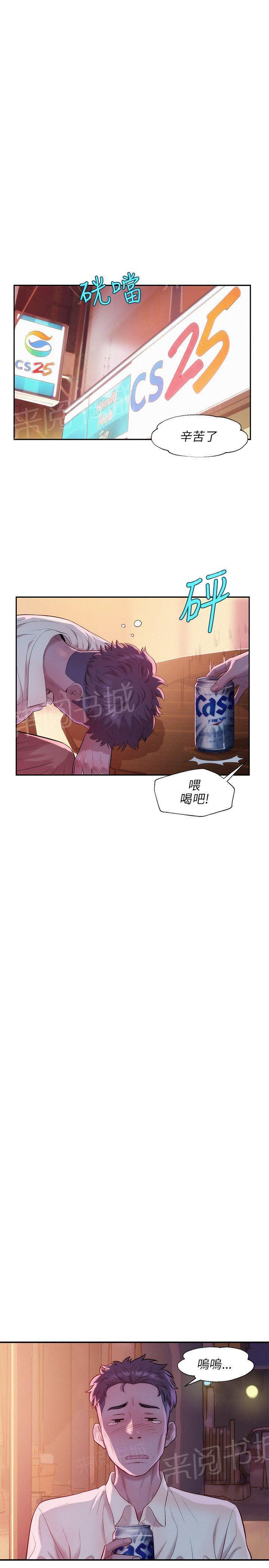新生日记 第18话 正义执行 第5页