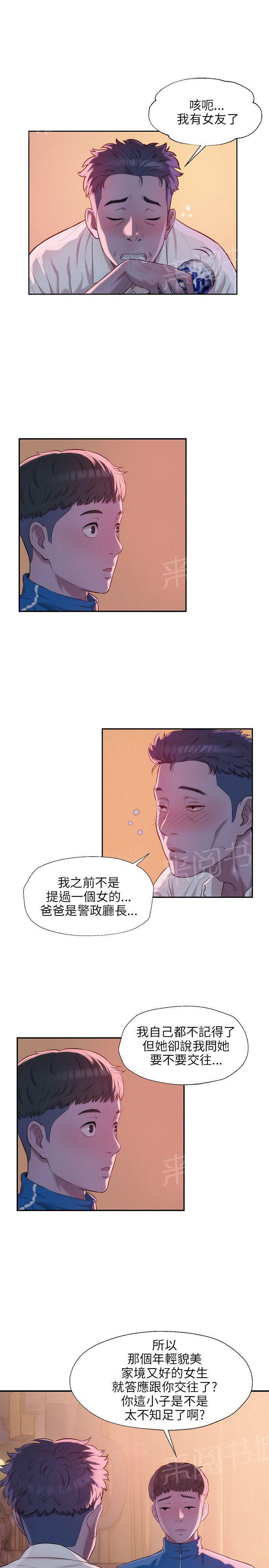 新生日记 第18话 正义执行 第7页