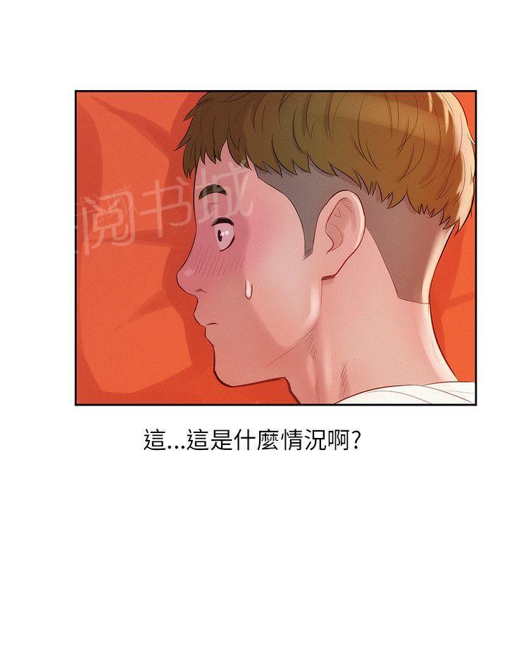 新生日记 第19话 装睡 第2页