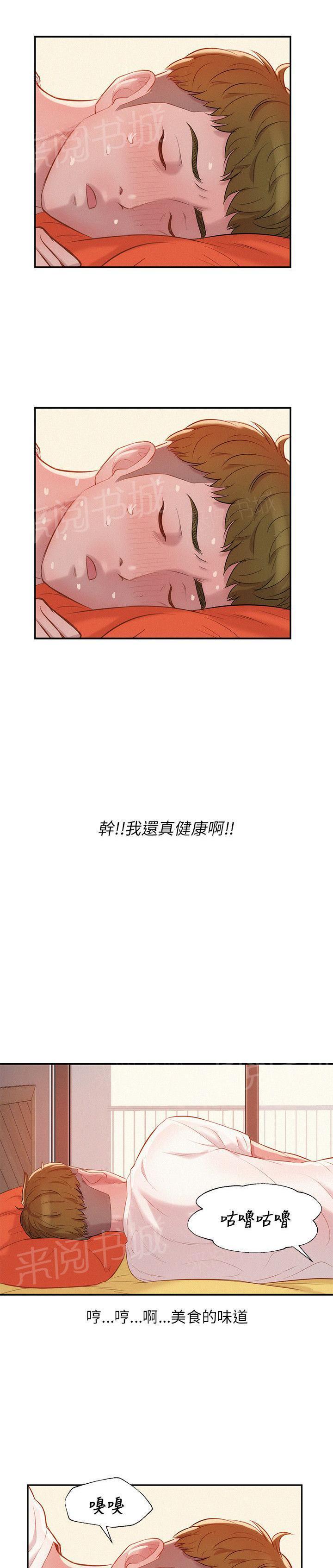 新生日记 第19话 装睡 第12页