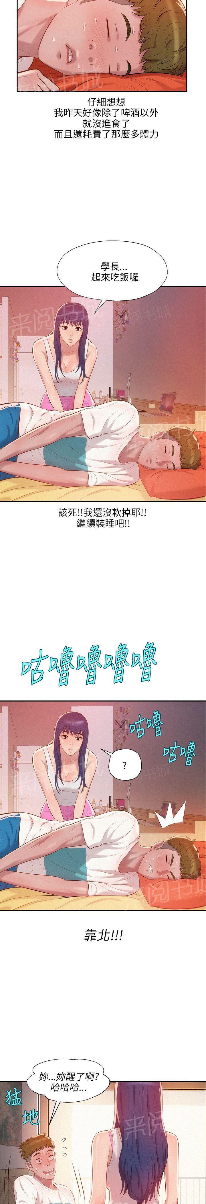 新生日记 第19话 装睡 第13页