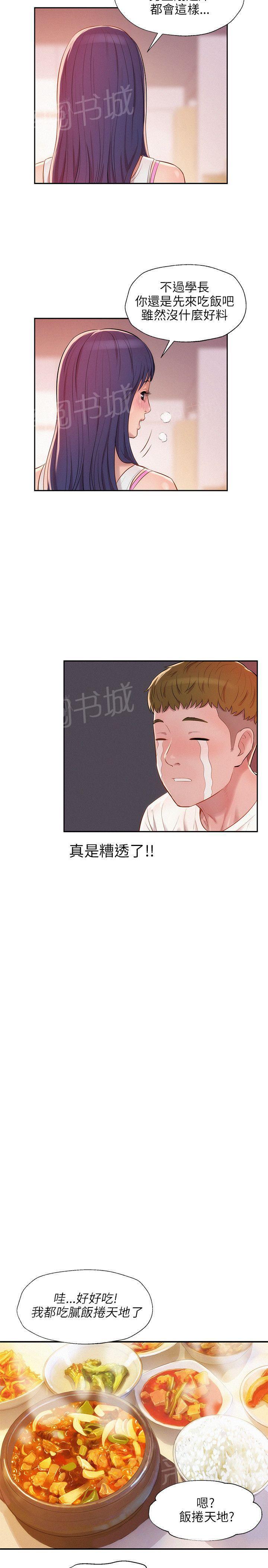 新生日记 第19话 装睡 第16页