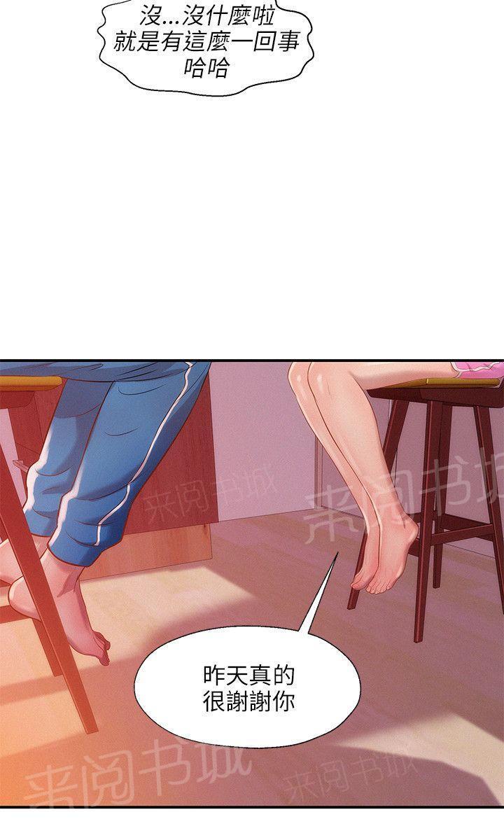 新生日记 第19话 装睡 第17页