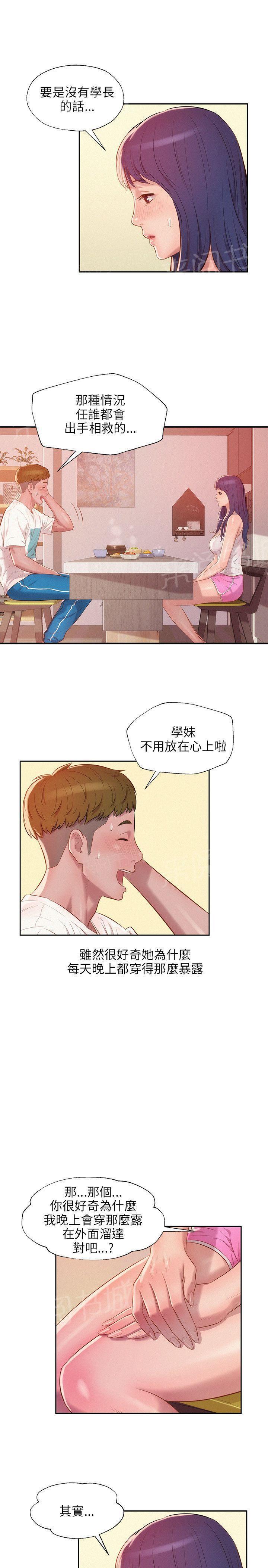 新生日记 第19话 装睡 第18页