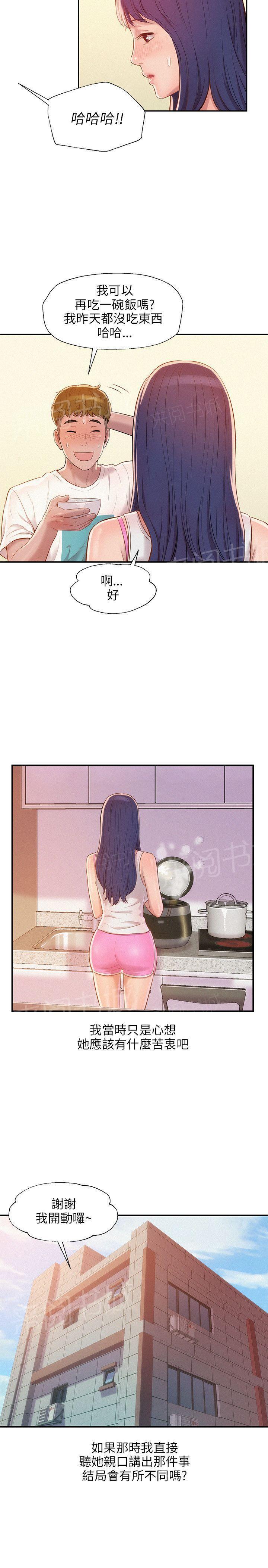 新生日记 第19话 装睡 第19页
