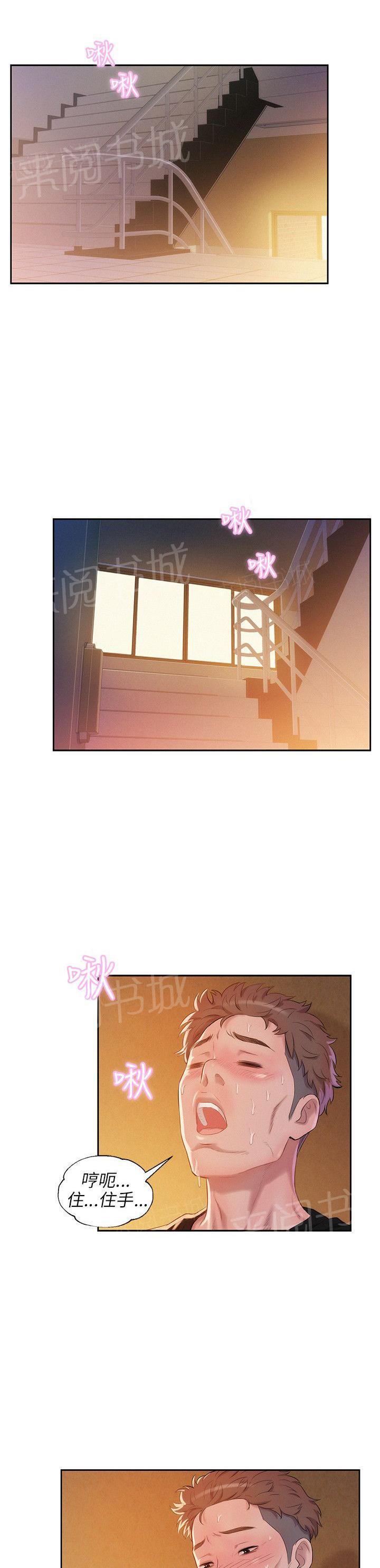 新生日记 第19话 装睡 第20页