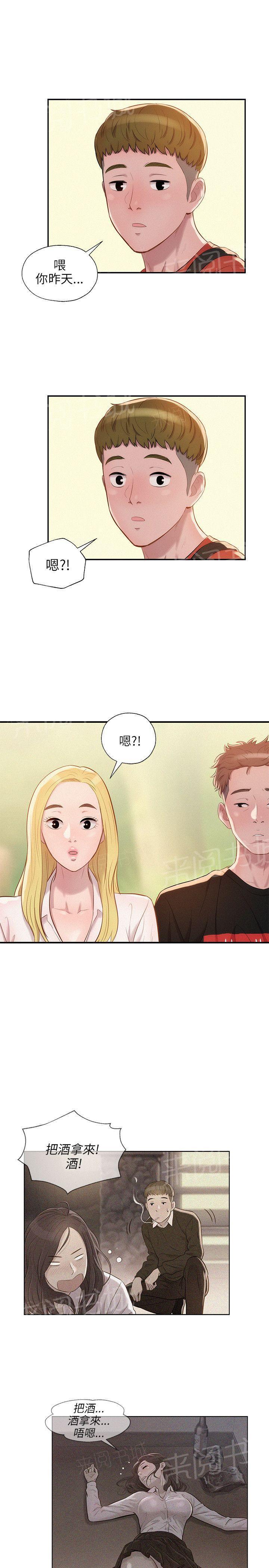新生日记 第19话 装睡 第26页