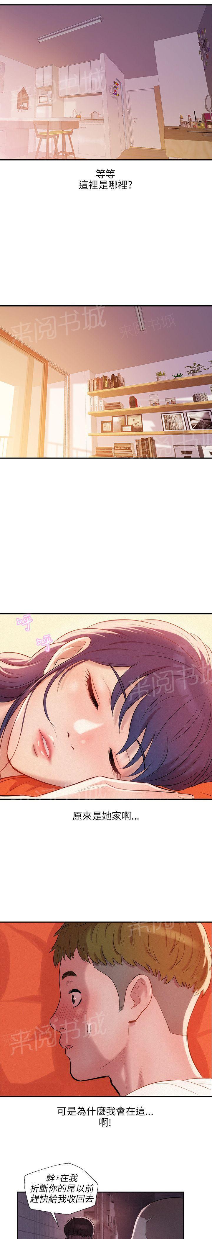 新生日记 第19话 装睡 第4页