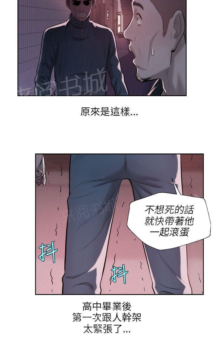新生日记 第19话 装睡 第5页