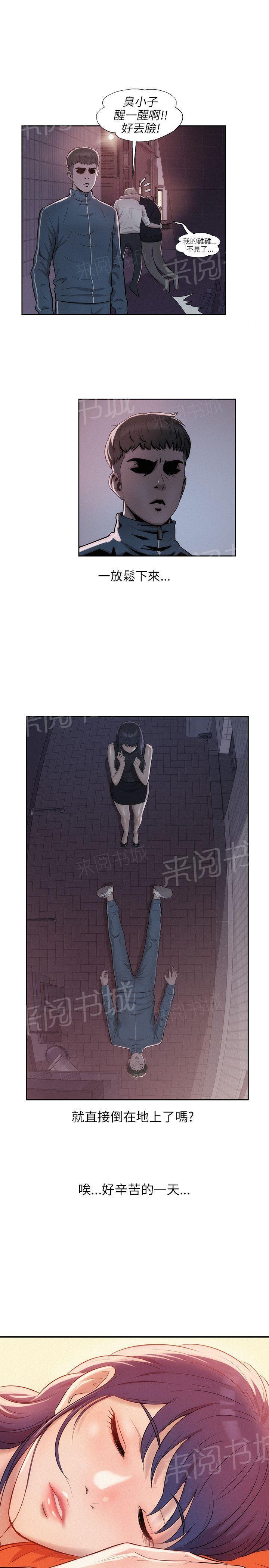 新生日记 第19话 装睡 第6页