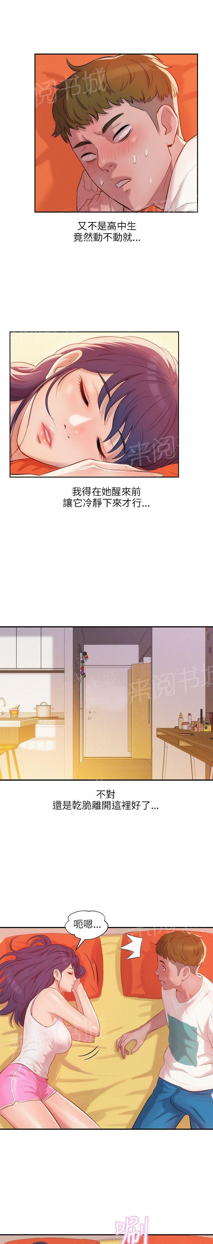 新生日记 第19话 装睡 第9页