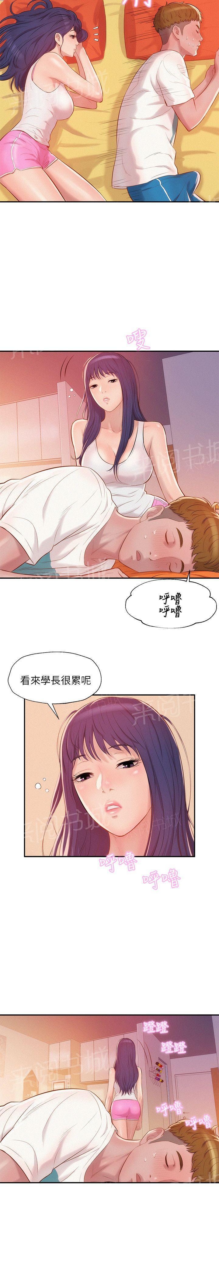 新生日记 第19话 装睡 第10页