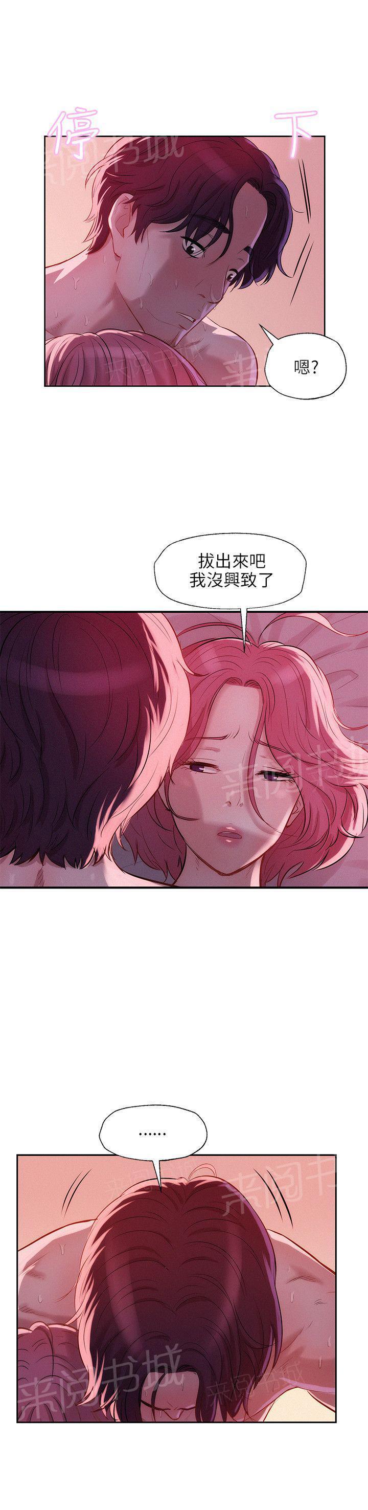 新生日记 第20话 安慰 第16页
