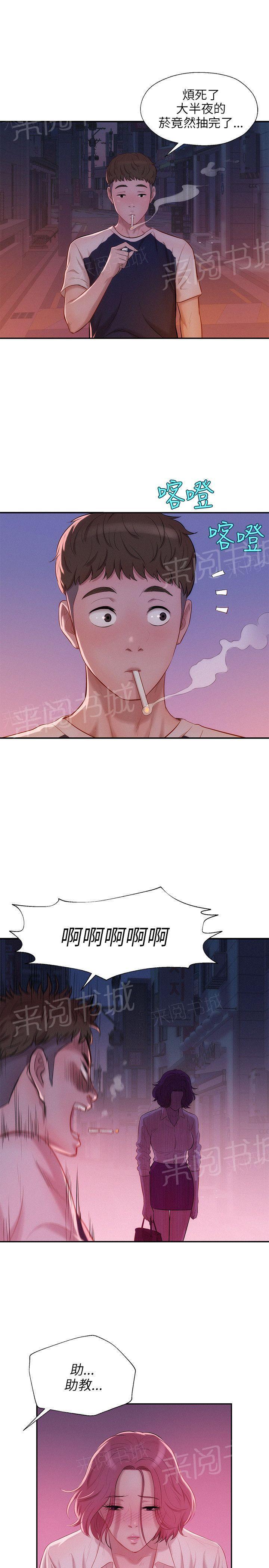 新生日记 第20话 安慰 第20页