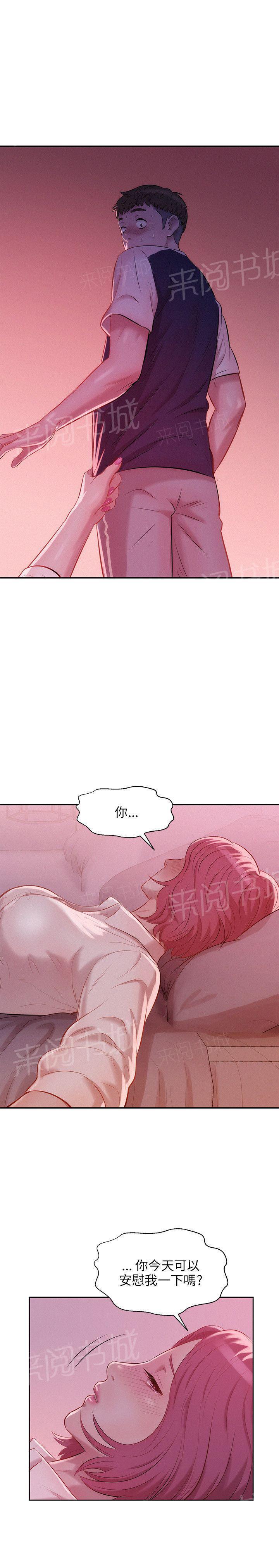 新生日记 第20话 安慰 第25页