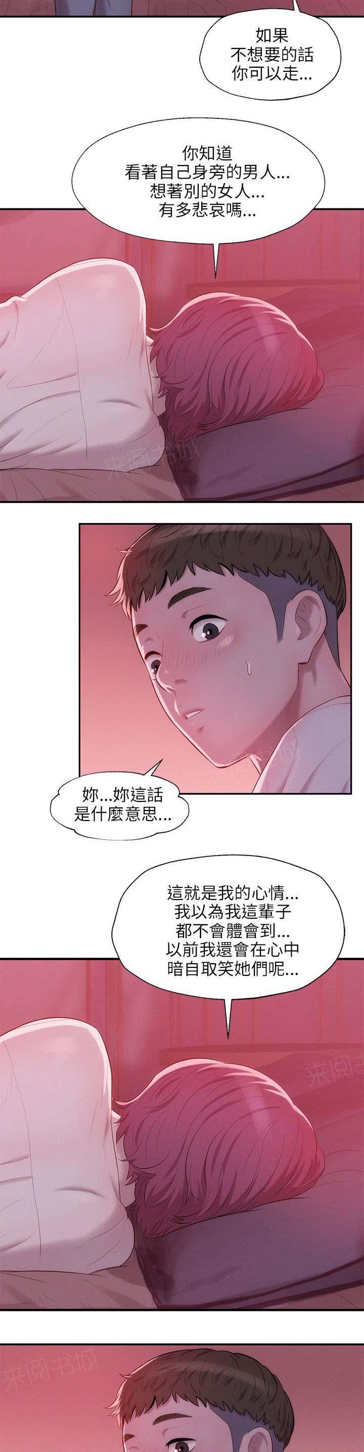 新生日记 第21话 有趣 第2页