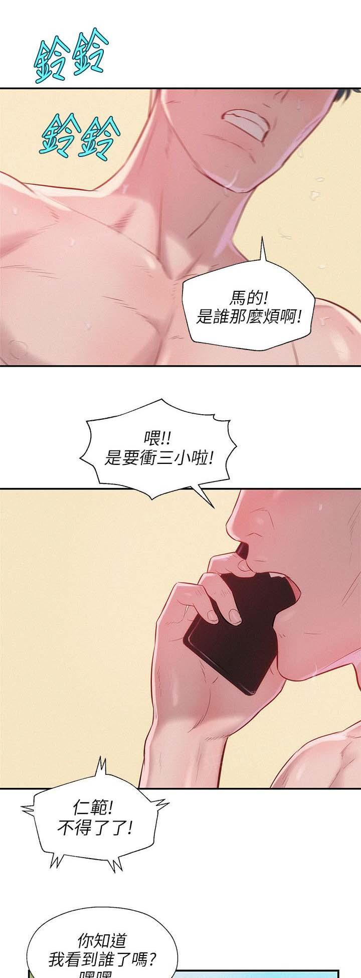 新生日记 第21话 有趣 第13页