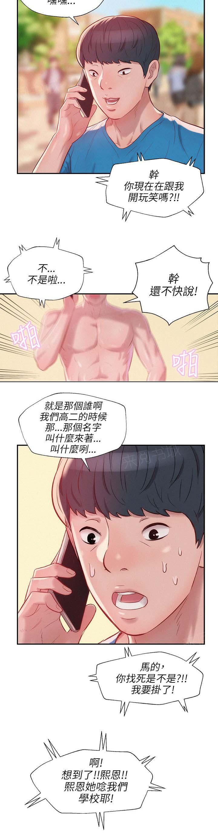 新生日记 第21话 有趣 第14页