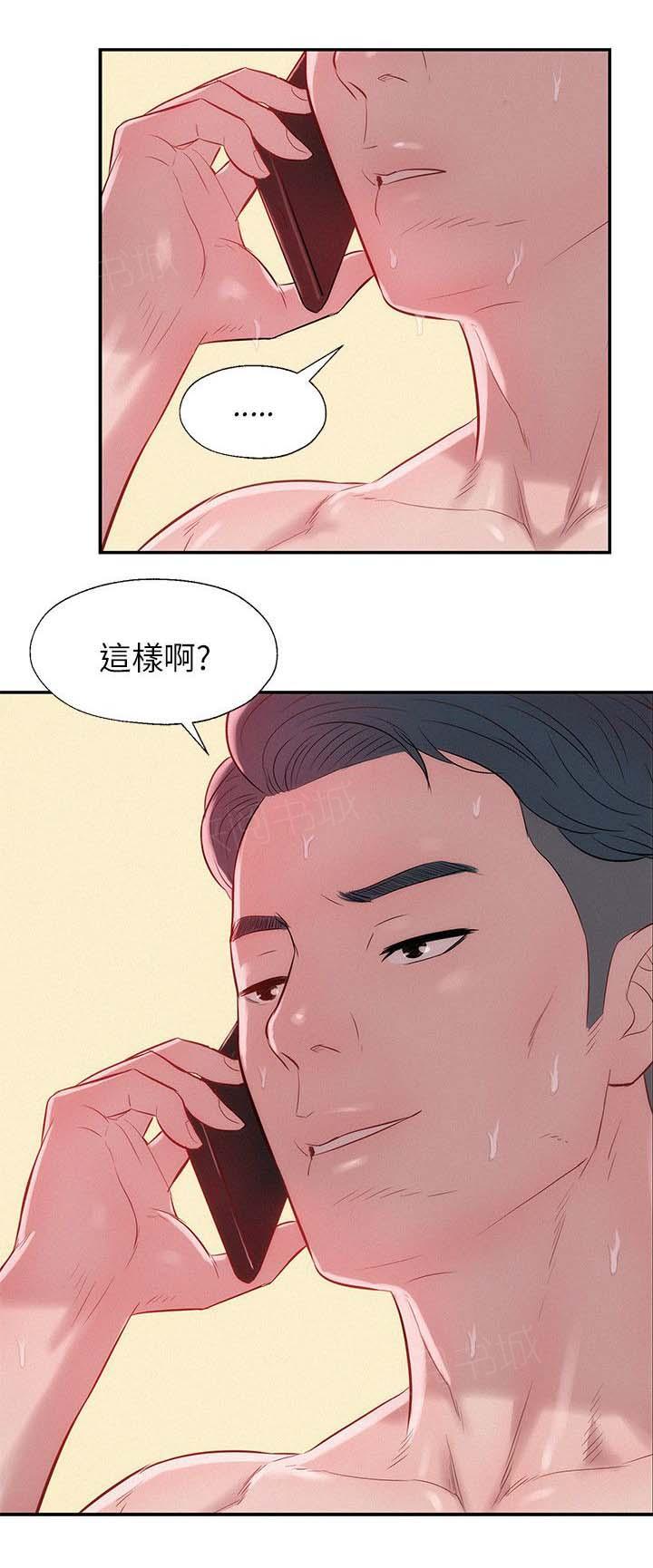新生日记 第21话 有趣 第15页