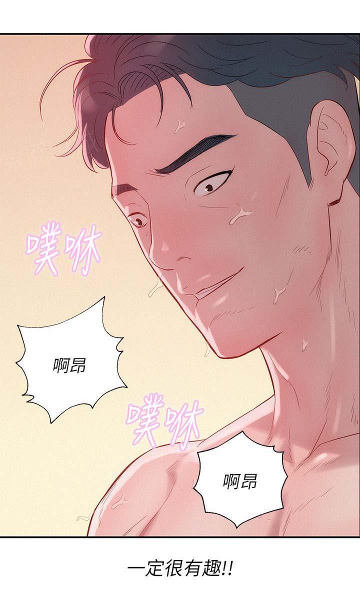 新生日记 第21话 有趣 第17页