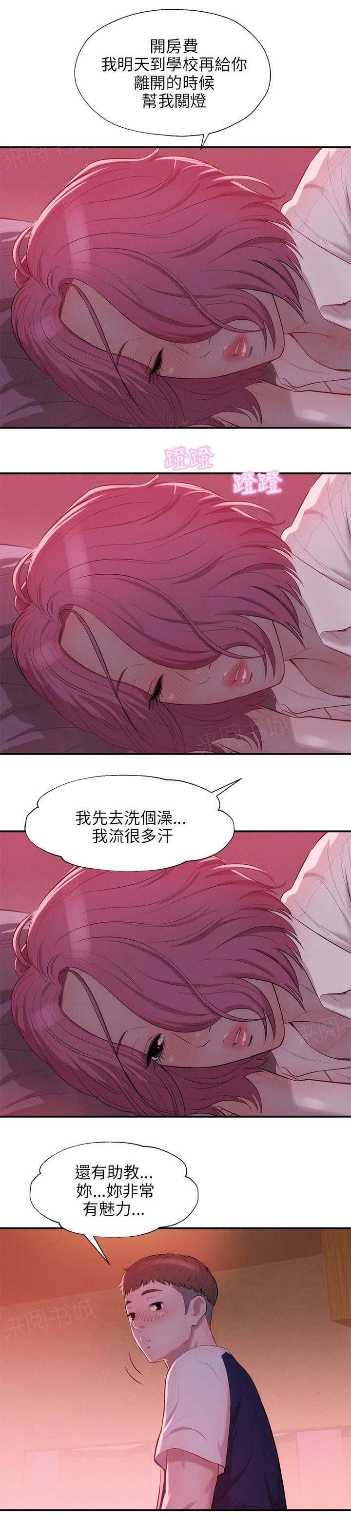 新生日记 第21话 有趣 第4页
