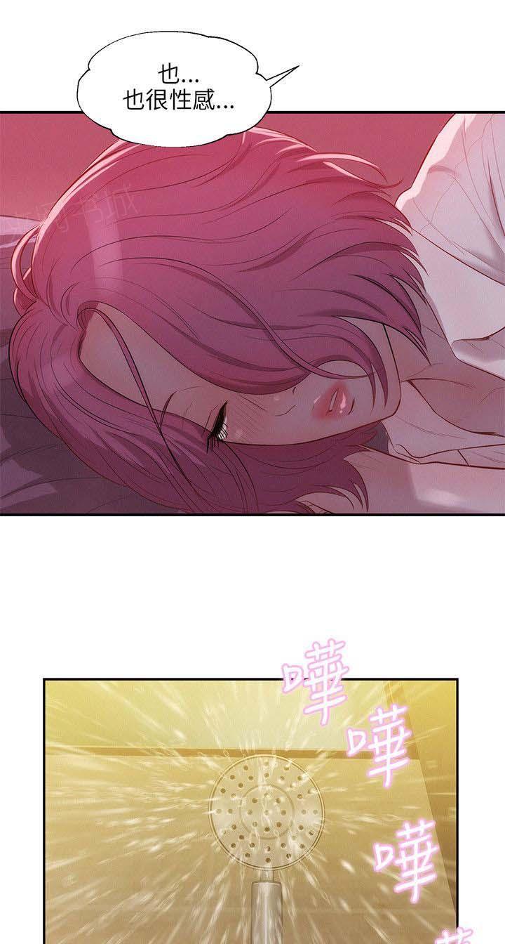 新生日记 第21话 有趣 第5页