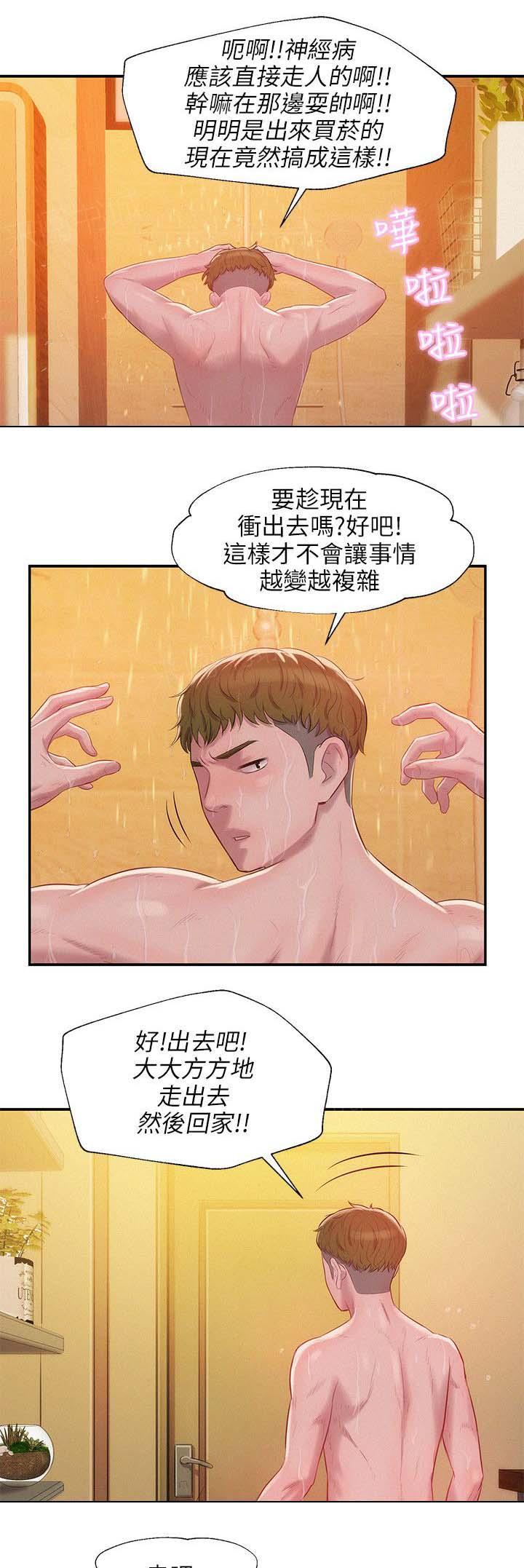 新生日记 第21话 有趣 第7页