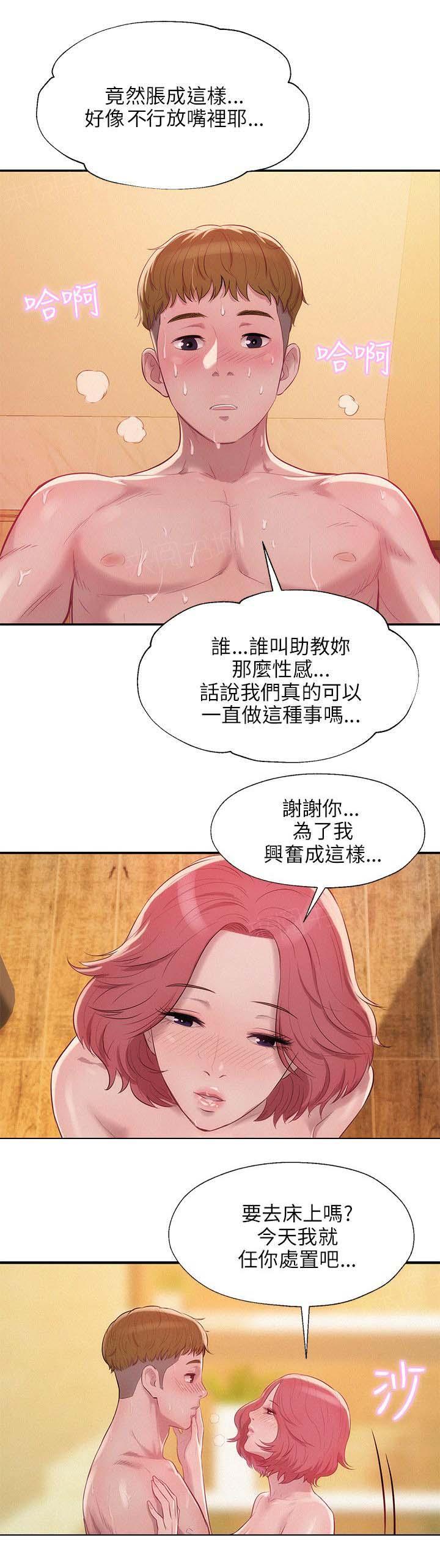 新生日记 第21话 有趣 第10页