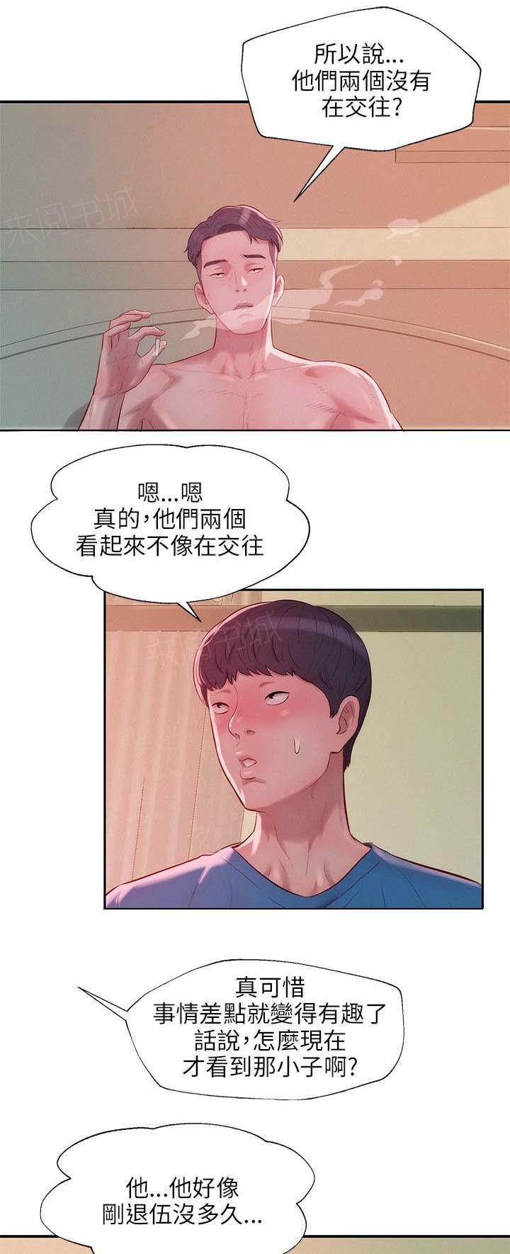 新生日记 第22话 开胃菜 第12页